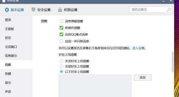 电脑QQ怎样关闭开机后烦人的腾讯新闻弹窗？