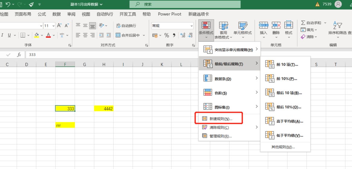 excel表匹配颜色的条件格式