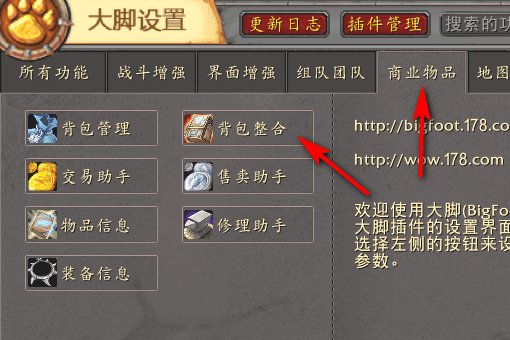 wow整合包怎么开背包?
