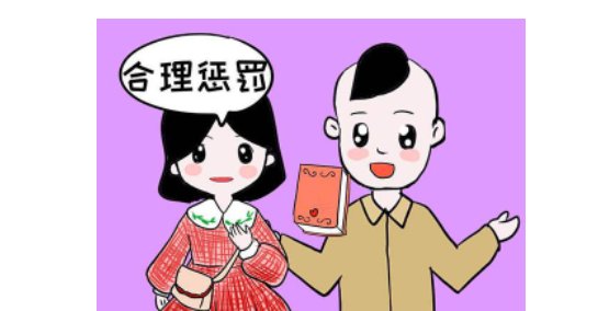 男人犯错怎么惩罚