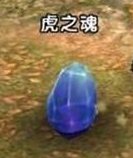 亲们，轩辕传奇中的战马之魂，毒蝎之魂和凤鸟之魂在哪儿？