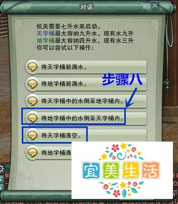 开启水牢解救谷小萧怎么做