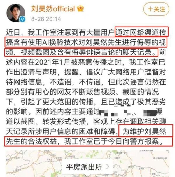 刘昊然被曝不雅视频，近日澄清是换脸技术，已经报警