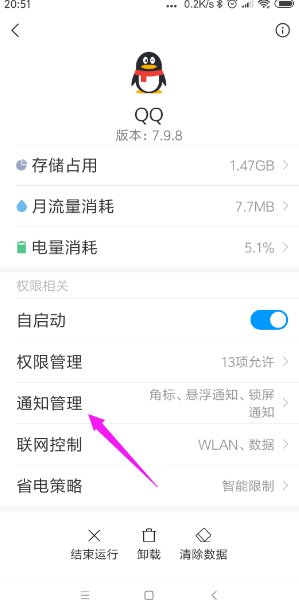 小米手机QQ消息通知怎么样关闭？