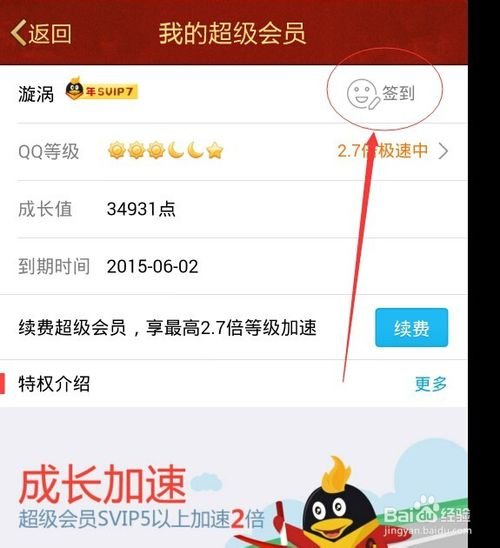QQ超级年费会员共用多少时间才能达到VIP8，也需要多少钱？？