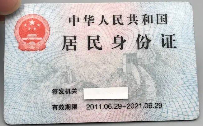 身份证上的日期是阴的还是阳的
