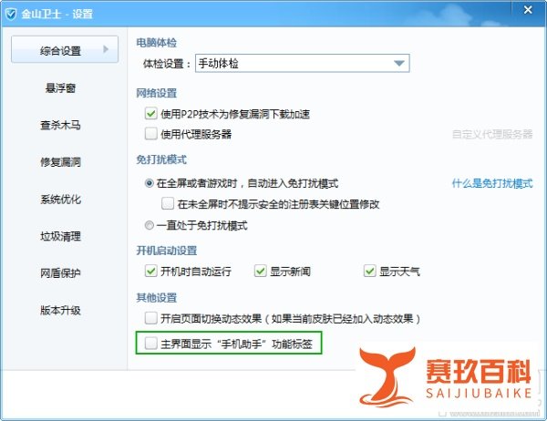 金山手机助手怎么卸载