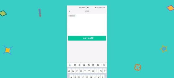 公共场所的二维码怎么生成