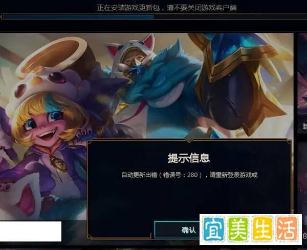 英雄联盟LOL自动更新出错280