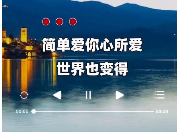 简单爱你心所爱世界也变得大了起来是什么歌