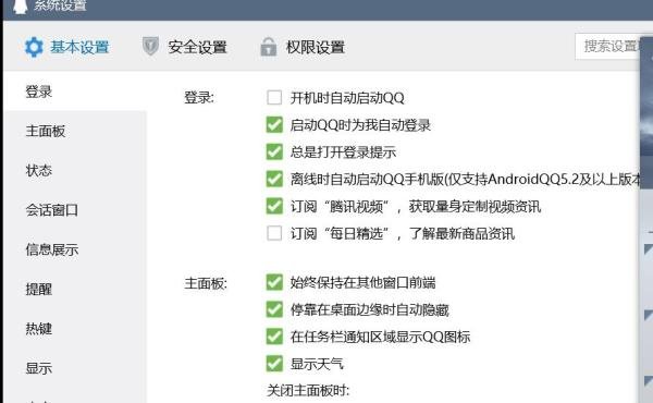 电脑QQ怎样关闭开机后烦人的腾讯新闻弹窗？