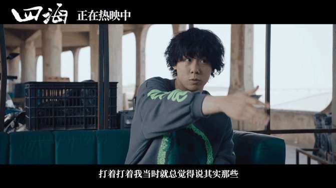 四海演员表许苗浒在电影《四海》中是什么？