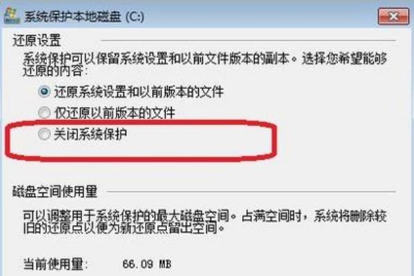 如何关闭系统的还原功能?