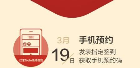 手机怎么抢红米Note