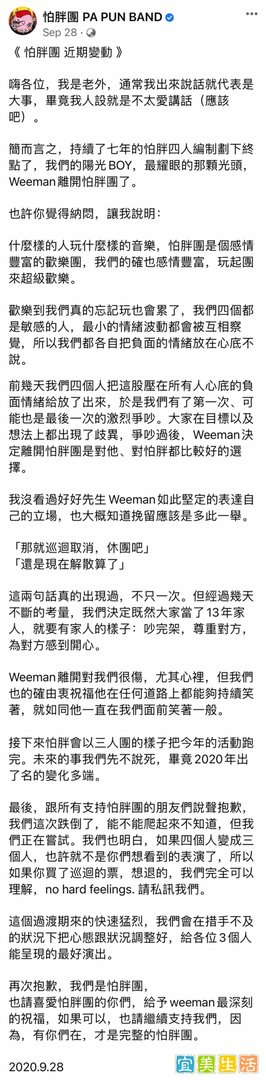 VOL.004 | 怕胖团：无敌青春朋克的力量【宝岛硬地音乐TOP100大赏】