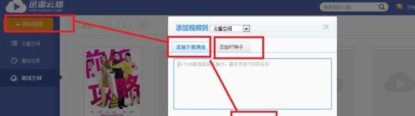 迅雷云播怎么看片