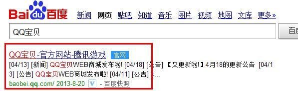 qq宝贝图标怎么点亮
