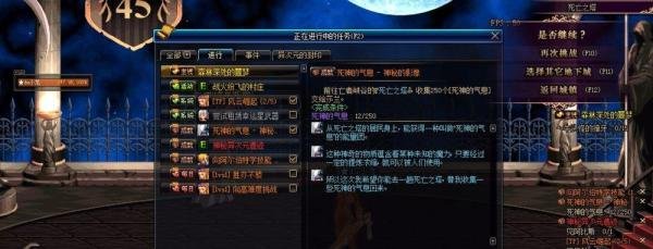 DNF 死亡的气息 任务如何完成?