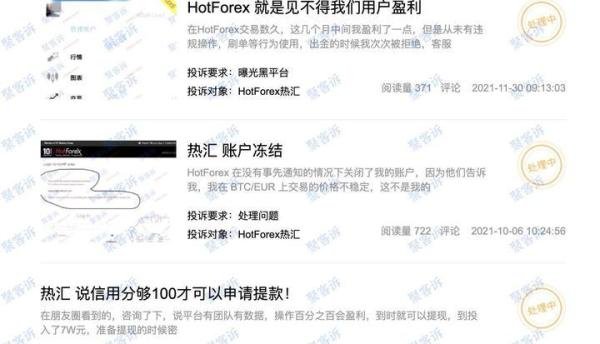 HotForex投诉频发：原来也是无效监管的黑平台！