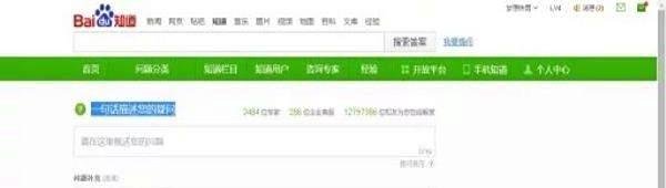 怎么在百度上提问?