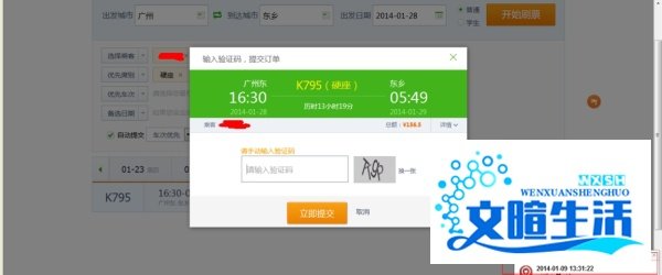 如何使用360抢票二代快速抢票