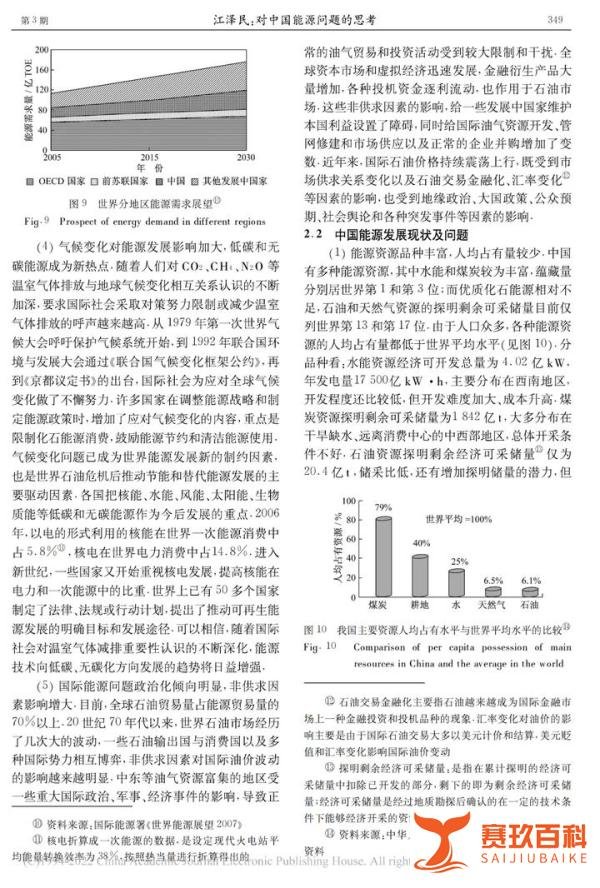 江泽民同志论文:对中国能源问题的思考