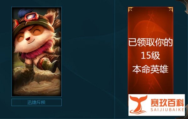 LOL官方免费送英雄,小编已经领了两个!