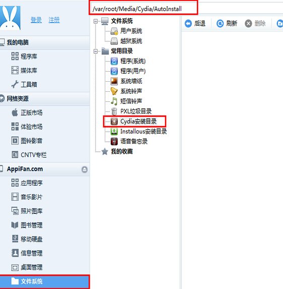 cydia 系统文件无法加载,越狱后用Cydia一直显示准备文件系统