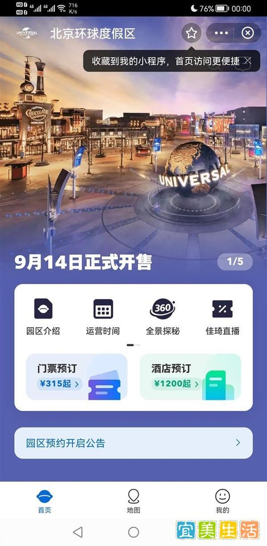北京环球影城门票14号凌晨开售 这是咋情况？