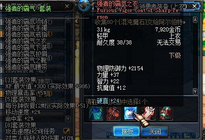 dnf强者霸气套装加多少物理攻击啊，有没有55套装加的多啊？？？