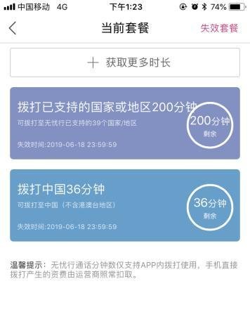 出国旅游如何拨打免费国际长途回国