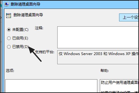 桌面清理向导是什么东西啊?