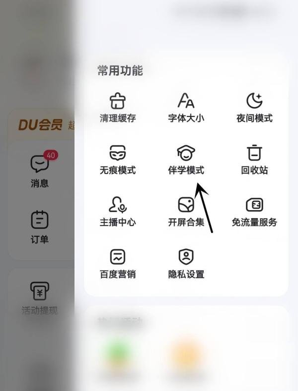 百度怎么进入伴学模式