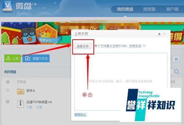 新浪微盘如何共享文件