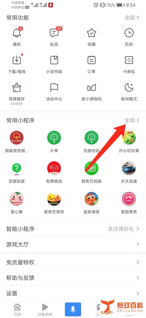 怎么打开百度积分商城
