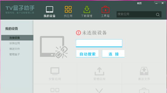 机顶盒破解