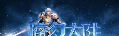 魔幻大陆图标怎么点亮
