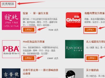 如何从淘宝首页进入淘帮派页面