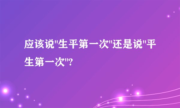 应该说