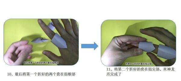 死神龙爪怎么折
