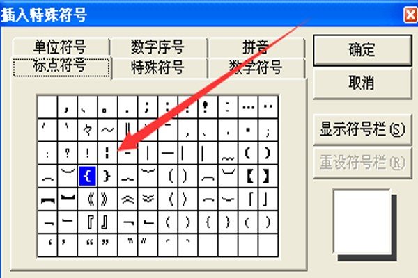 如何在word中输入大括号{}