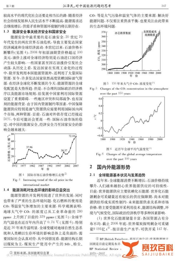 江泽民同志论文:对中国能源问题的思考