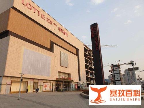 【韩联社】乐天百货将撤离最后一家在华门店