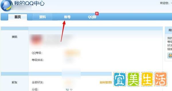QQ怎么更改主显帐号?