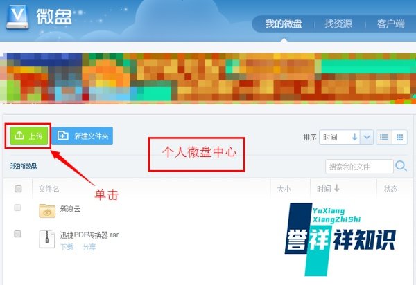 新浪微盘如何共享文件