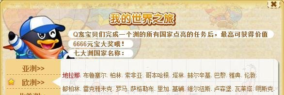 QQ宠物企鹅神奇之旅怎么玩
