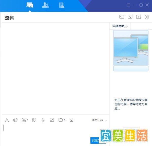TIM 如何设置远程协助