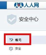 如何注销人人网?