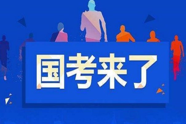 2022年国考什么时间