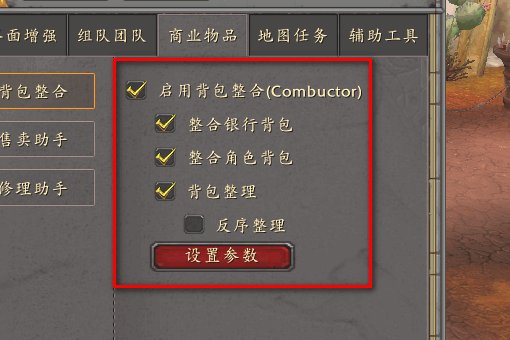 wow整合包怎么开背包?